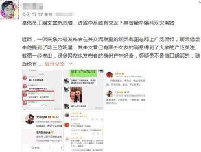 卓伟爆料最新恋情,明星情侣甜蜜曝光,恋情细节引网友热议 第1张 卓伟爆料最新恋情,明星情侣甜蜜曝光,恋情细节引网友热议 第1张