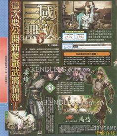 最新无双爆料,揭秘神秘势力与传奇英雄的惊天对决 第2张 最新无双爆料,揭秘神秘势力与传奇英雄的惊天对决 第2张